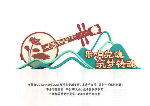 黨建雕塑