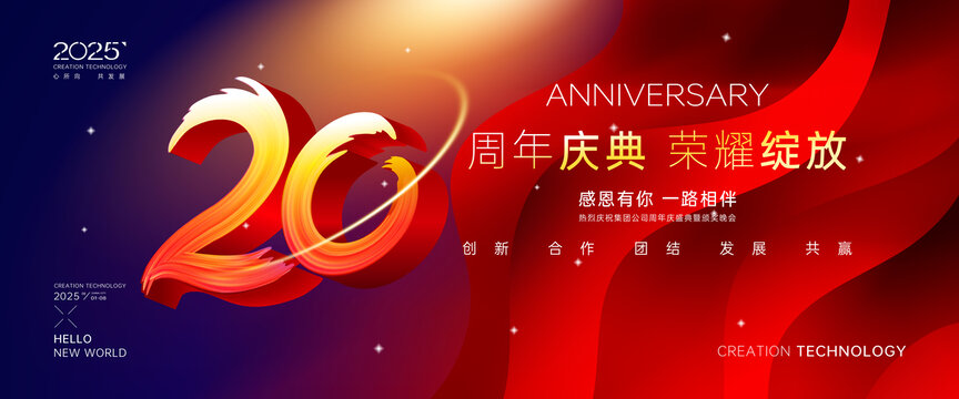 20周年海報
