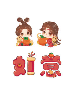新年素材