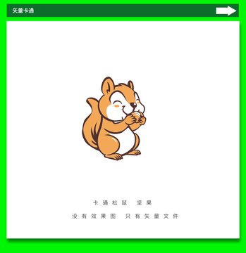 松鼠卡通