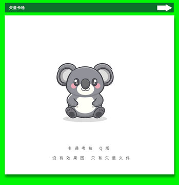 可愛(ài)考拉