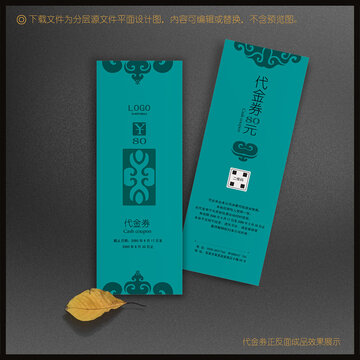 代金卷
