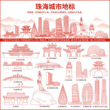珠海