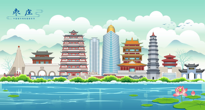 棗莊