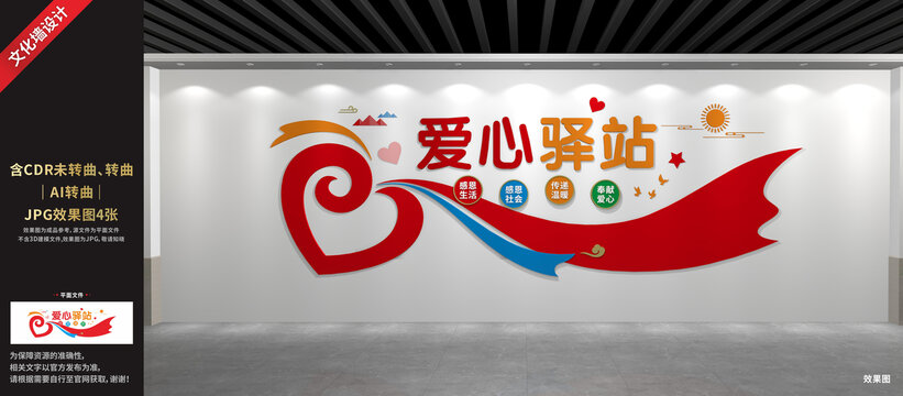 愛心驛站
