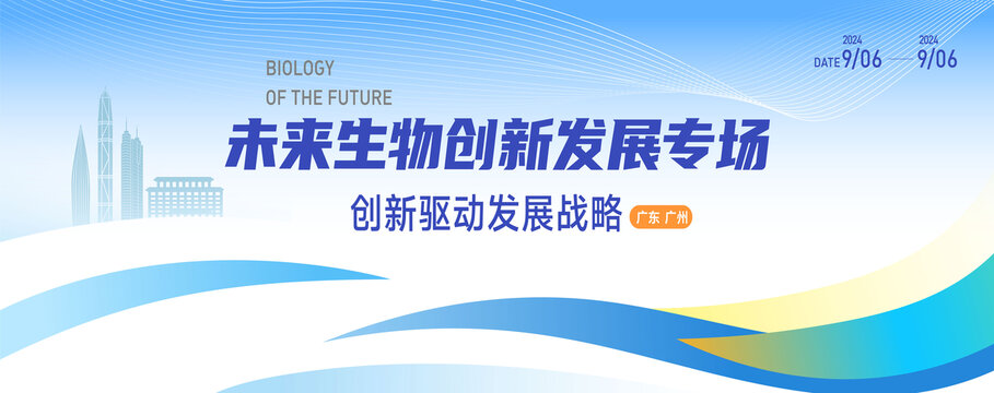 生物創(chuàng)新科技kv會議背景