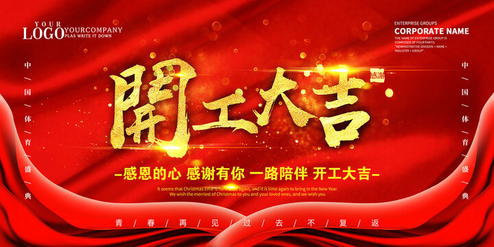 開工大吉設(shè)計(jì)海報(bào)