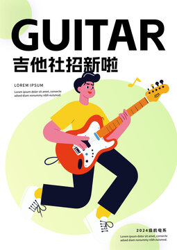 開學(xué)迎新美陳吉它社團招新海報