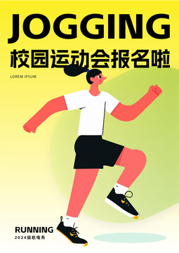 卡通青少年田徑運(yùn)動(dòng)友誼賽海報(bào)