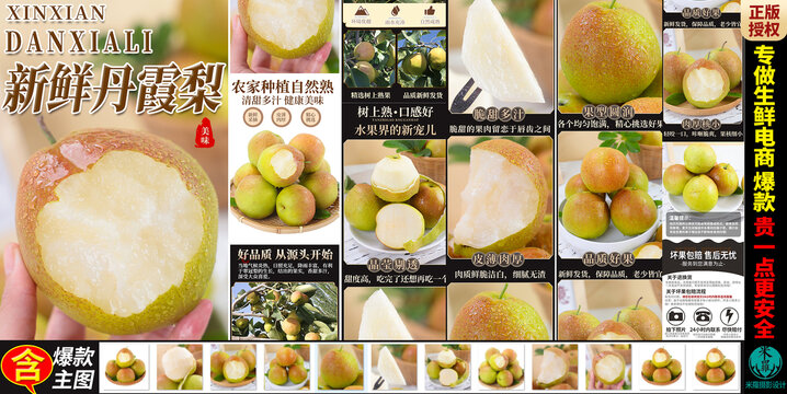 丹霞紅梨玉露香梨詳情頁主圖