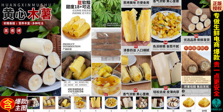 木薯詳情頁