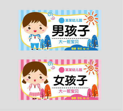 學(xué)生姓名牌