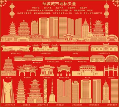 鄒城