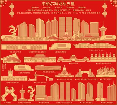準(zhǔn)格爾旗