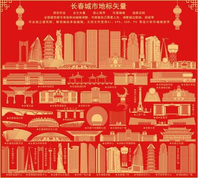 長春