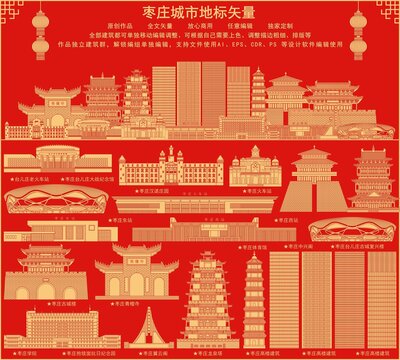 棗莊