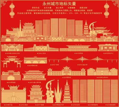 永州