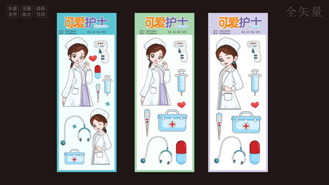 可愛護士貼紙