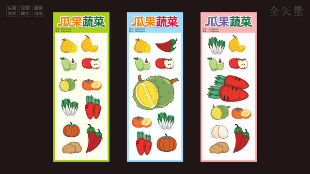 卡通水果蔬菜貼紙