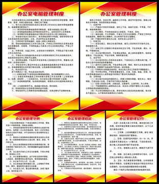 學(xué)校辦公室管理制度