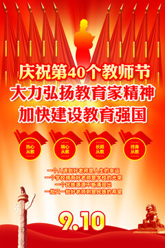 教師節(jié)掛圖