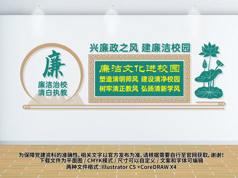 廉潔文化進校園文化墻
