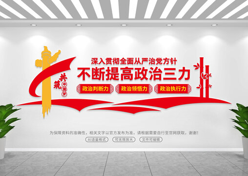 政治三力文化墻