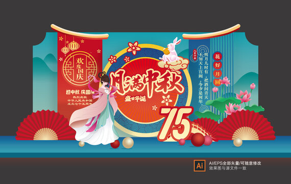 中秋國慶美陳造型