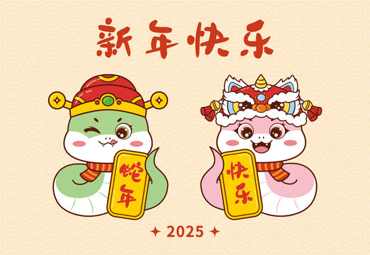 卡通蛇年ip蛇年快樂矢量插畫