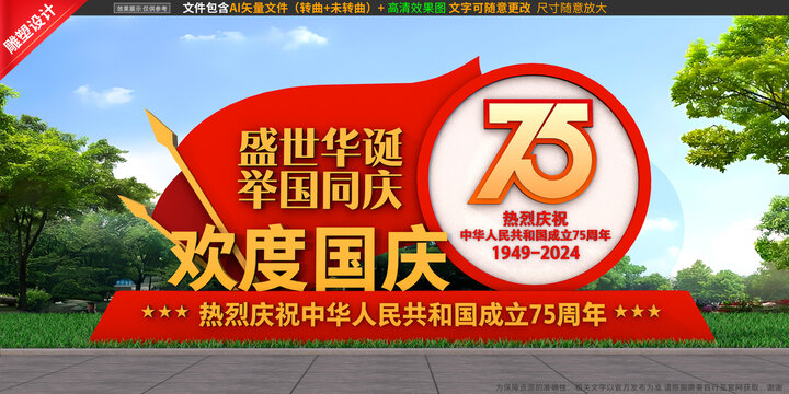 國慶雕塑