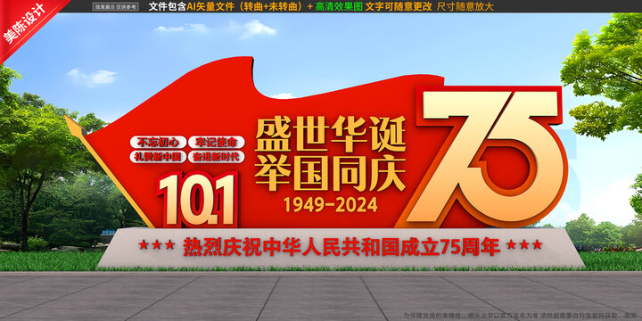 國慶雕塑
