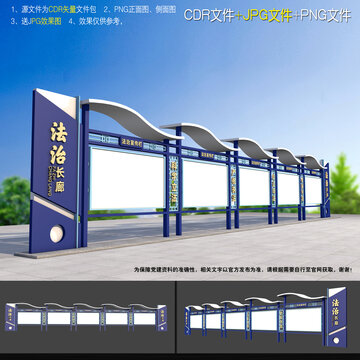 法治戶外宣傳欄