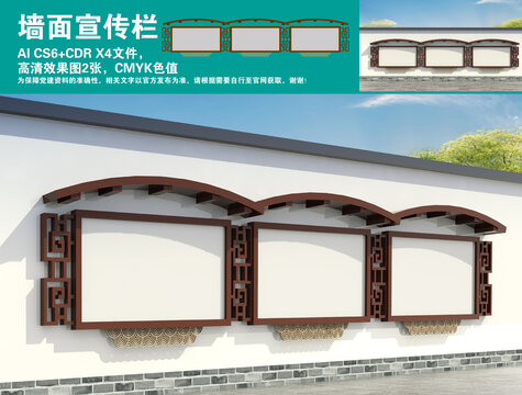 墻面宣傳欄