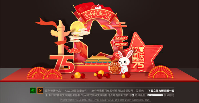 中秋國(guó)慶拍照框