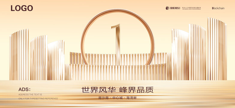 地產(chǎn)開盤海報(bào)