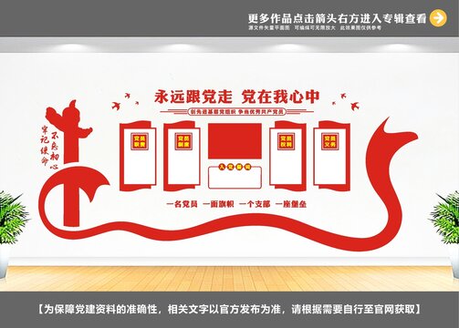 永遠(yuǎn)跟黨走黨在我心中文化墻