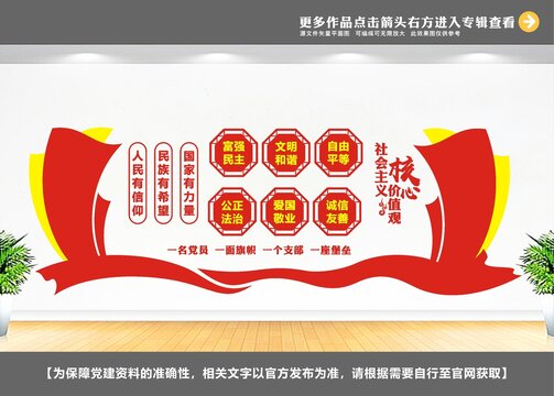 核心價(jià)值觀