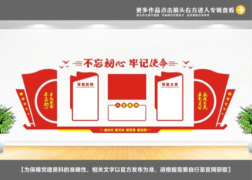 基層黨建文化墻設計