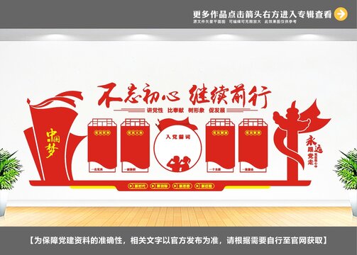 黨員文化墻