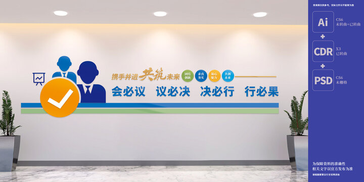 公司會(huì)議室背景文化墻