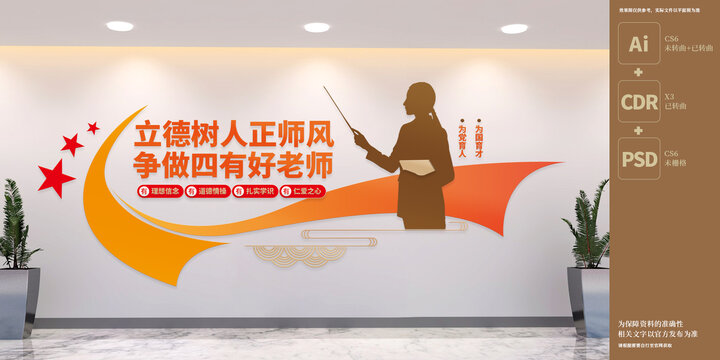 四有好老師校園黨建文化墻