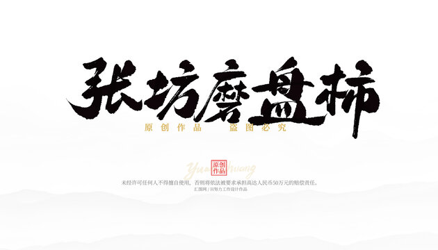 張坊磨盤柿
