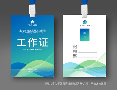 工作證