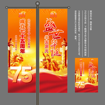 國(guó)慶節(jié)道旗
