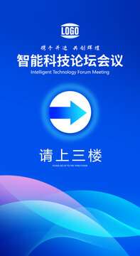 會(huì)議指引牌