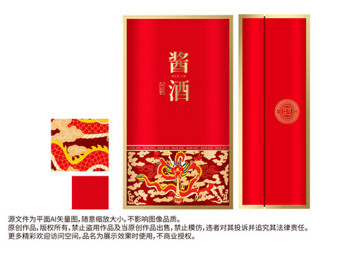 彩龍正龍白酒盒包裝盒