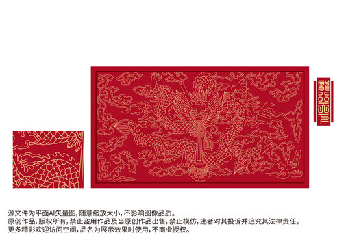 龍正龍龍紋線描