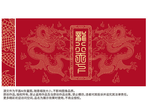雙龍戲珠龍紋線描龍升龍