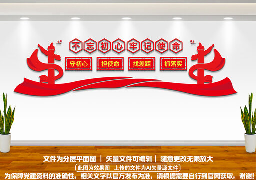不忘初心牢記使命黨建文化墻