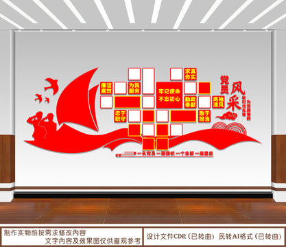 黨員風采